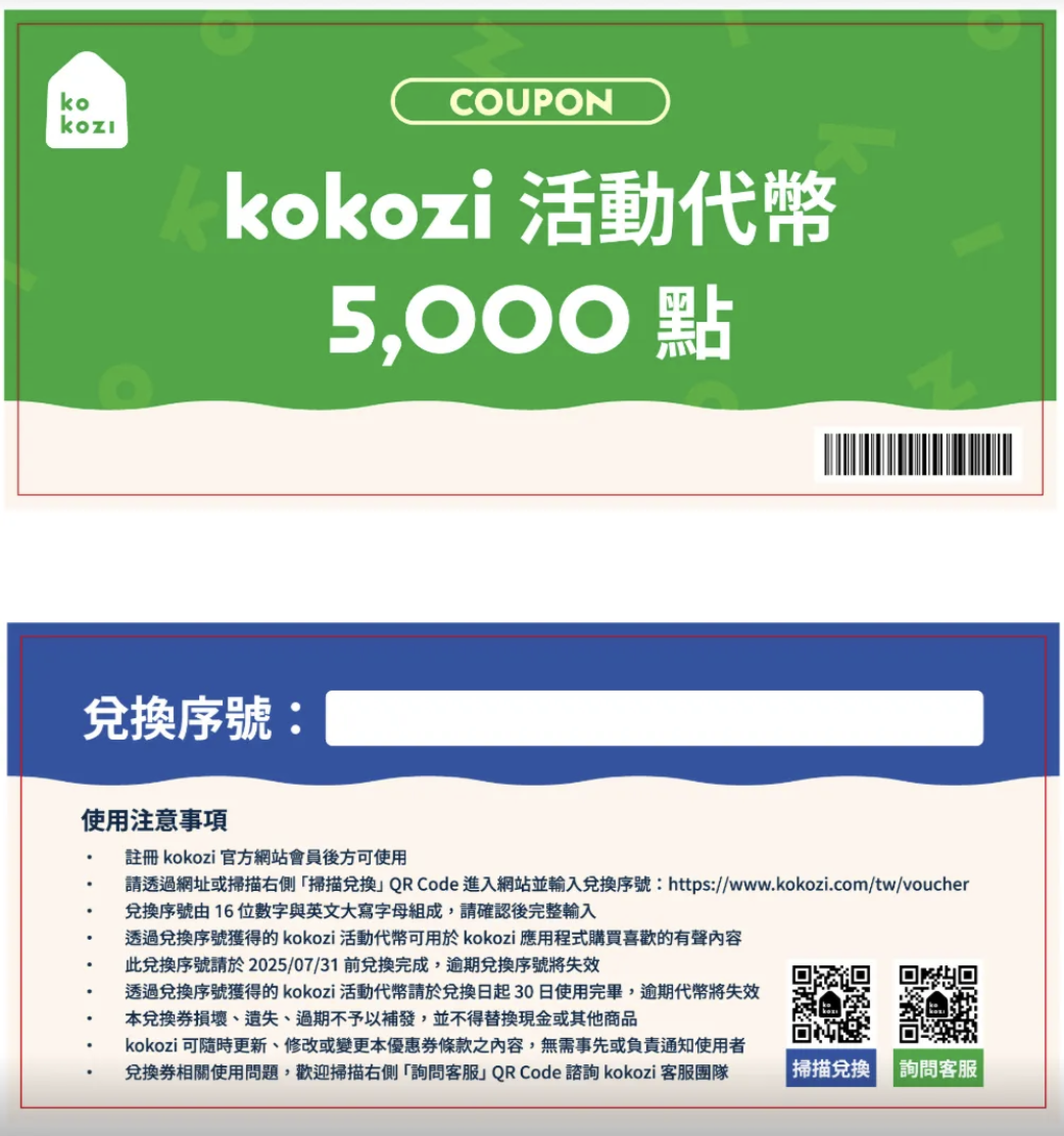 兌換卷.png